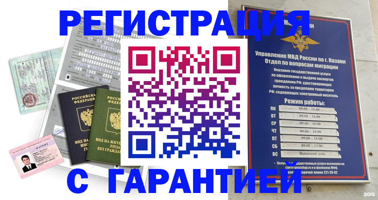 временная регистрация гарантия в Ялуторовске